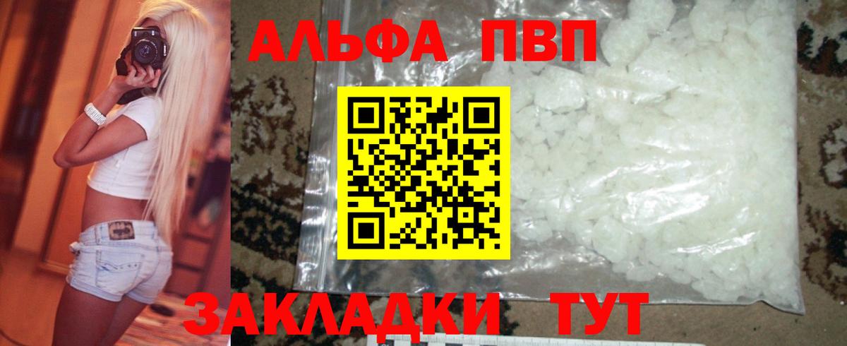 Альфа ПВП Crystall  А ПВП СК КРИС  Alfa_PVP СК  Вход с VPN  Alpha-PVP  Белореченск 