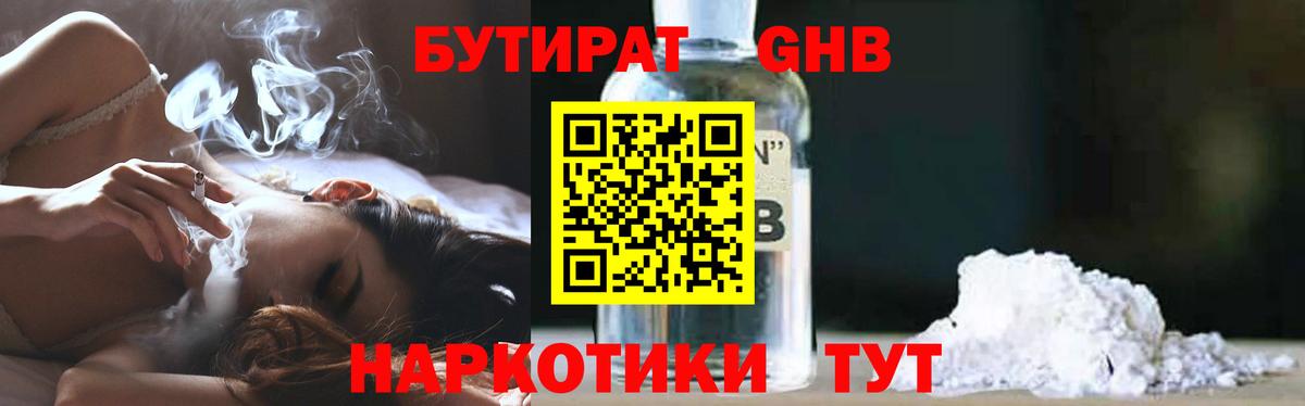 Белореченск  Бутират BDO 33%  БУТИРАТ  Вход с VPN 