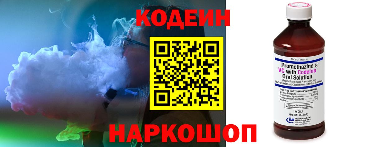 как найти закладки  Codein напиток Lean (лин)  Белореченск  Codein Purple Drank 