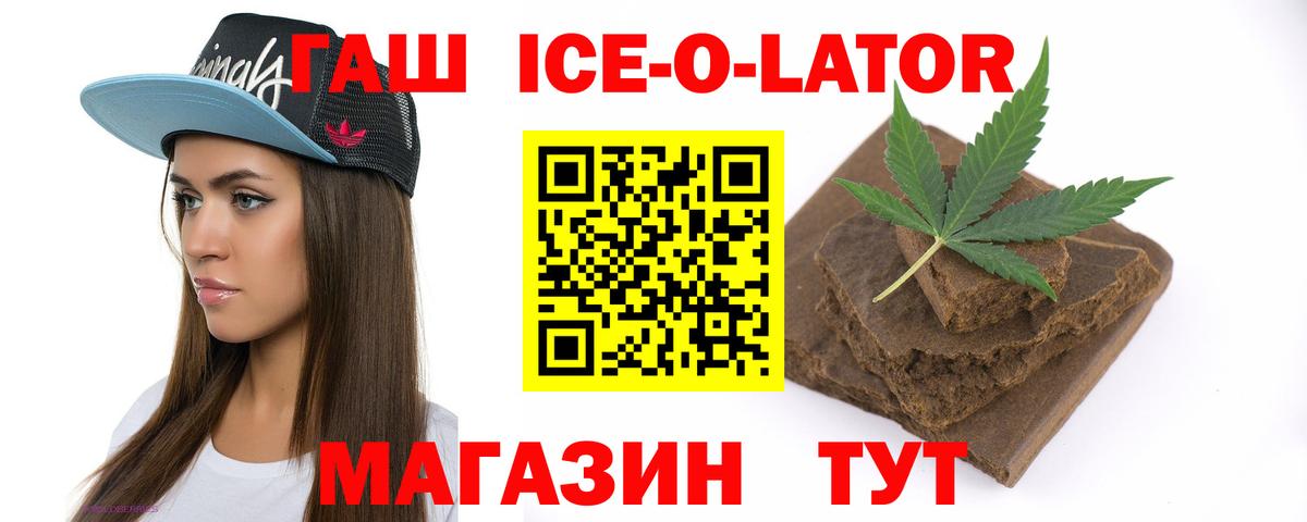 ГАШИШ ice o lator  Белореченск  Гашиш  ГАШ Изолятор 