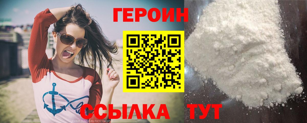 Героин афганец  Героин  Белореченск  Вход с VPN 