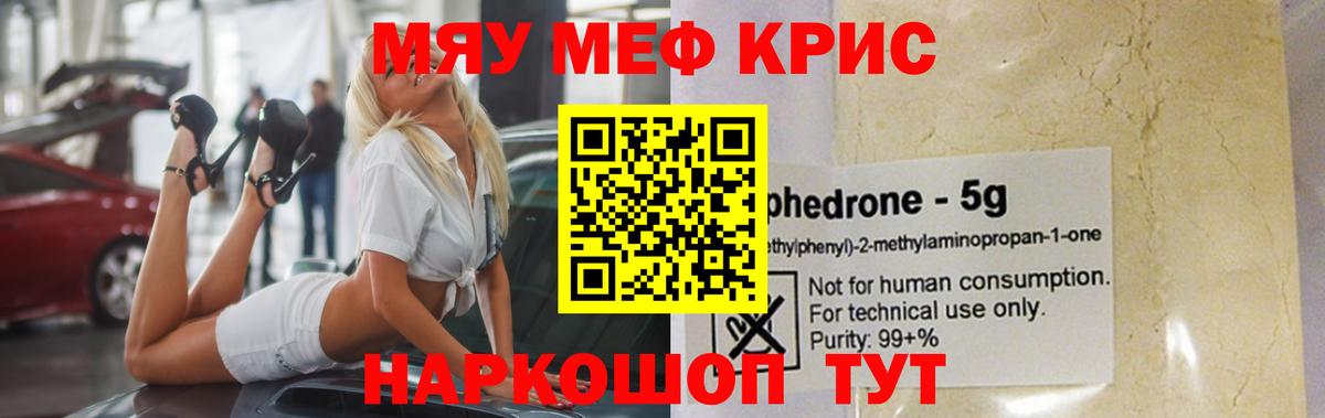 МЕФ кристаллы Белореченск