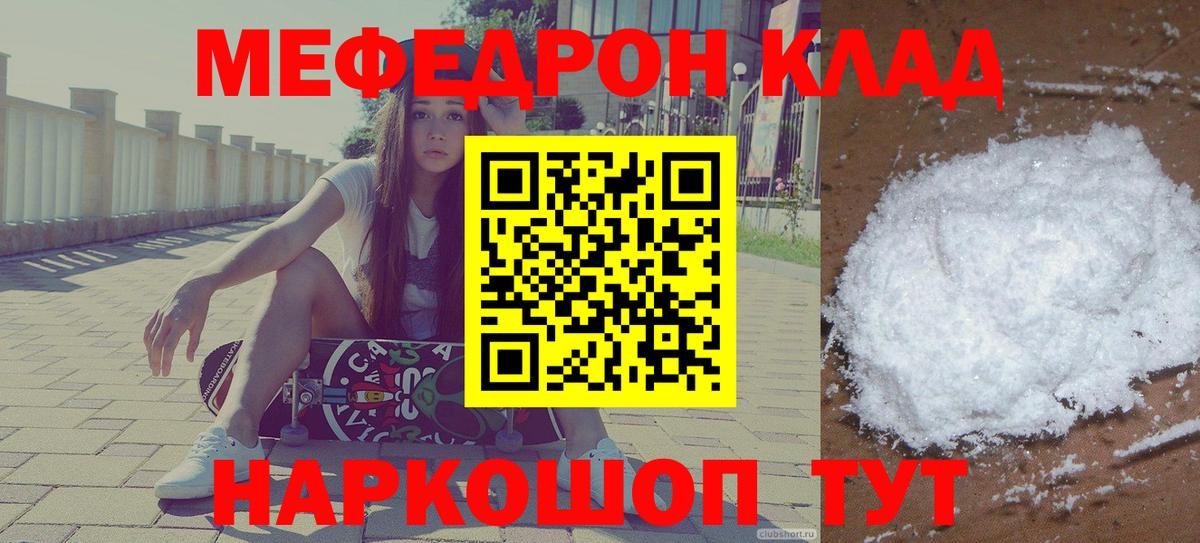 Меф кристаллы  МЯУ-МЯУ  Мефедрон мяу мяу  Белореченск 