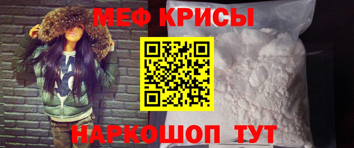 Белореченск  Меф кристаллы  МЯУ-МЯУ  Мефедрон кристаллы  Вход с VPN 