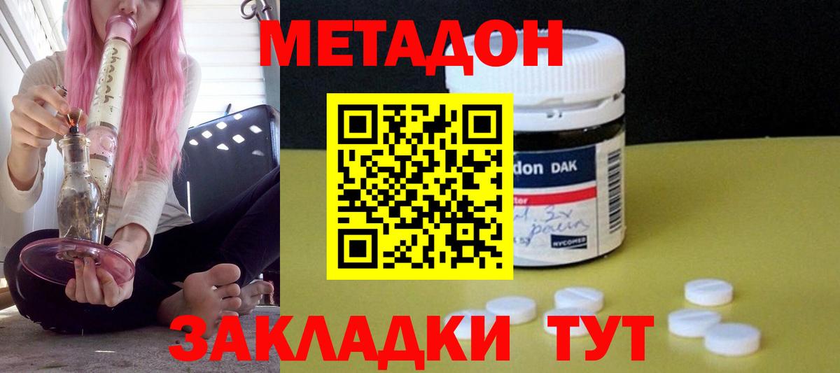 МЕТАДОН VHQ  Вход с VPN  МЕТАДОН мёд  Белореченск 