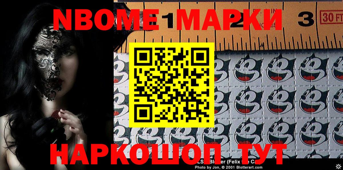 Марки N-bome 1,5мг Белореченск