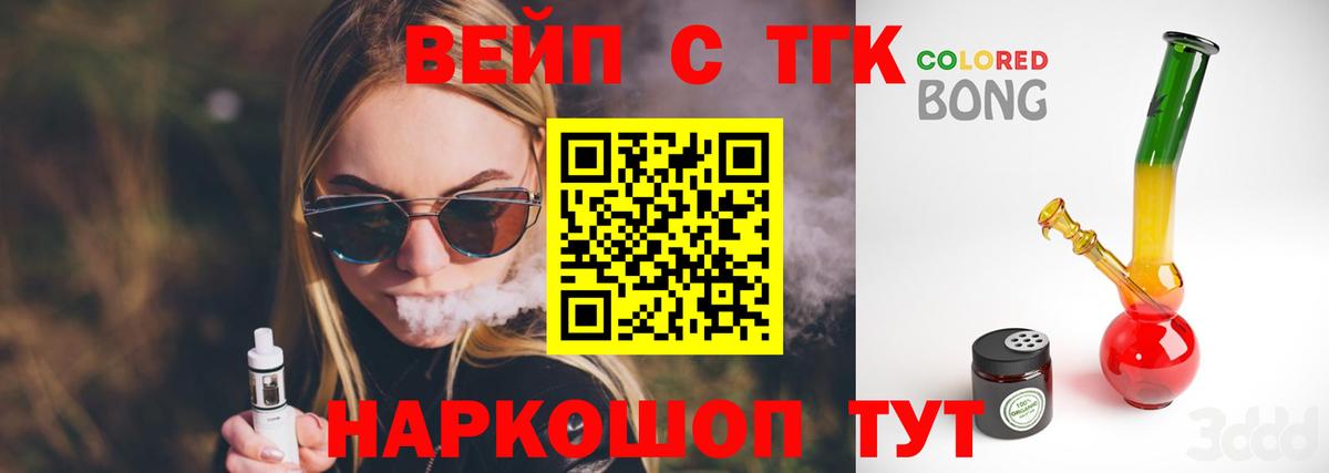 Белореченск  ТГК жижа  Вход с VPN  Дистиллят ТГК Wax 